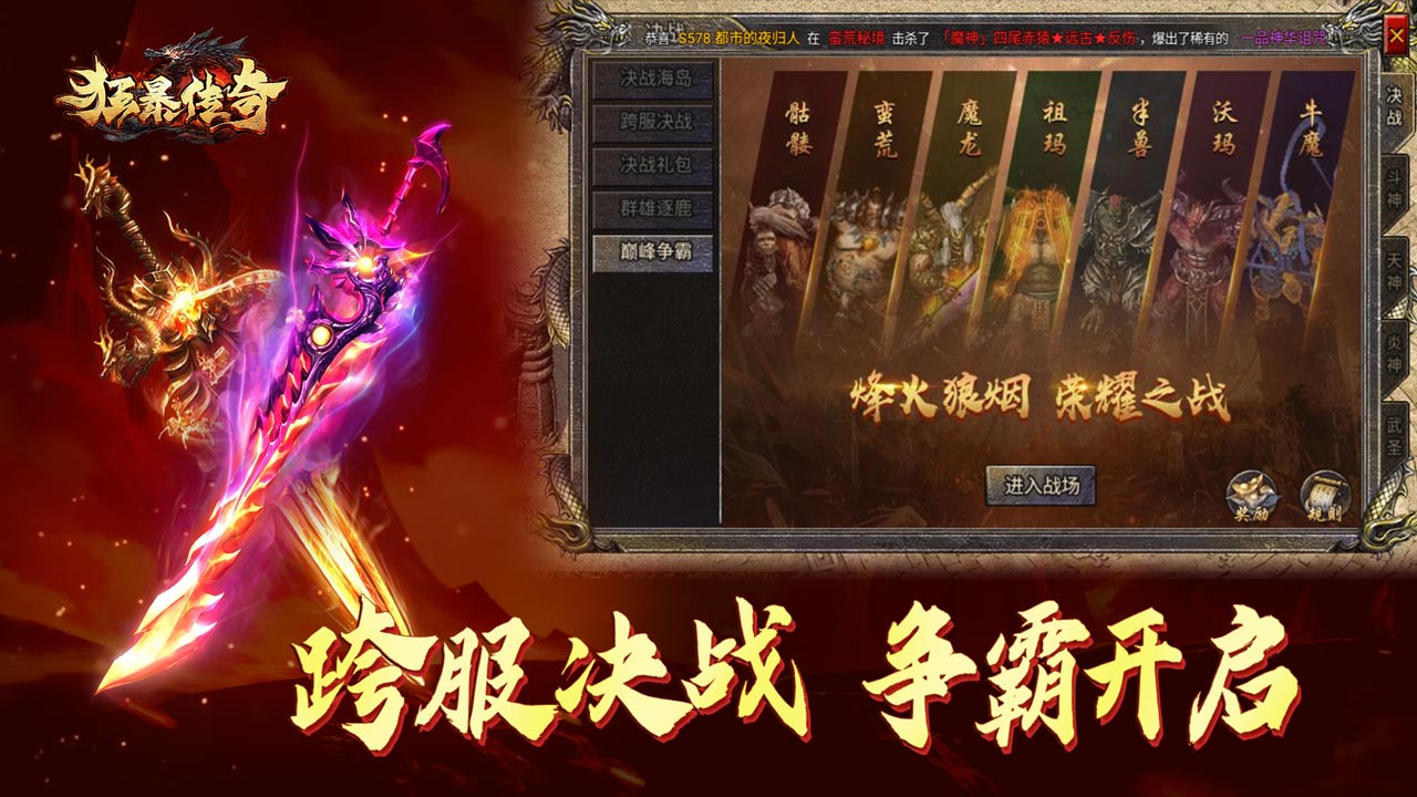 狂暴傳奇圖片_3