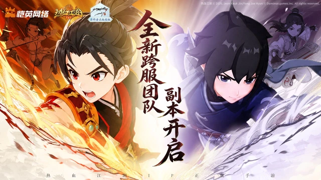 《热血江湖:归来》寅啸风起・断刀御敌|全新跨服团队副本开启图片