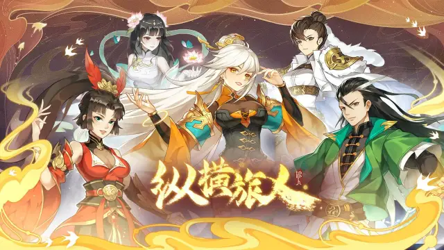 《纵横旅人》1014版本更新公告图片