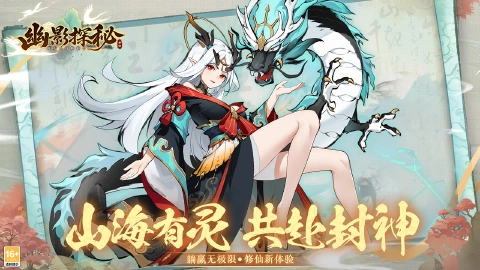 《幽影探秘》永久累充活动