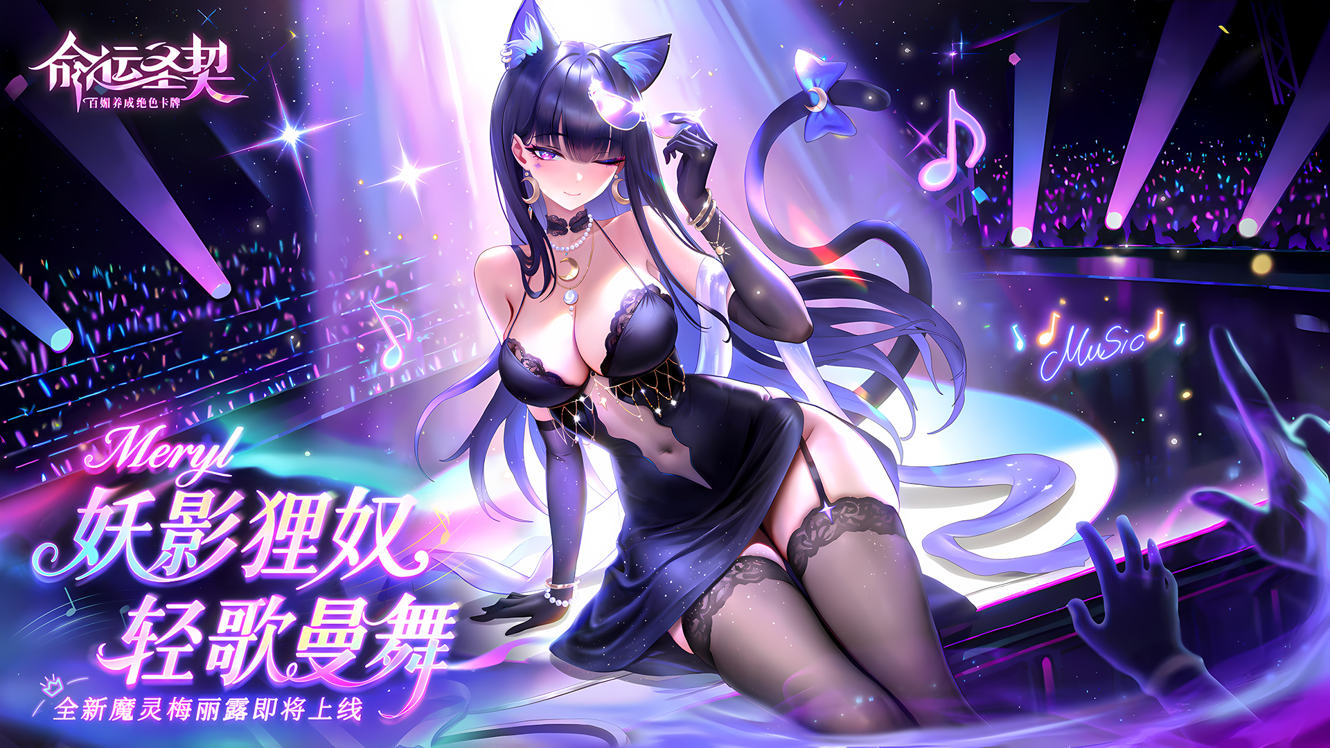 《命運圣契》技能解析|“黑貓登場”！這位新魔靈，又美又要命！圖片_3