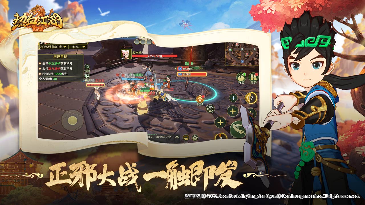 熱血江湖歸來(lái)圖片_5