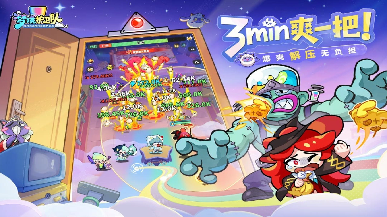 梦境护卫队图片