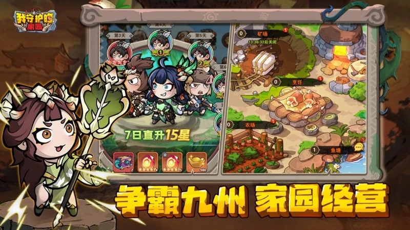 《我守护的家园》招募各路主公速来集结！图片