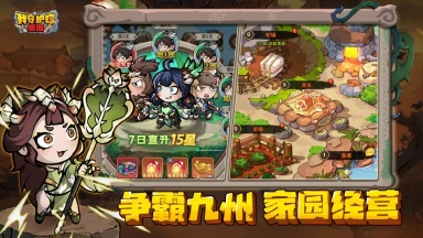 《我守护的家园》招募各路主公速来集结！图片