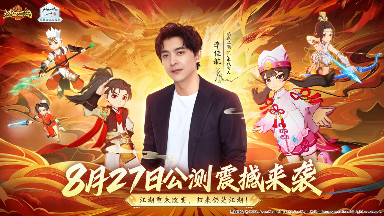 热血江湖归来图片