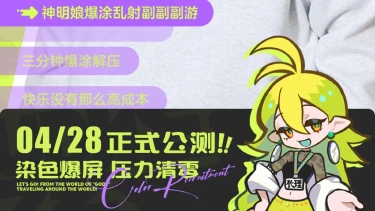 公测倒计时3天 | 你的乱涂解压搭子已就位！图片