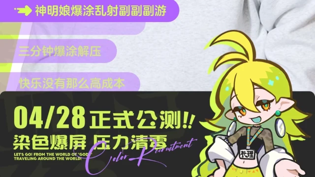 公测倒计时3天 | 你的乱涂解压搭子已就位！图片