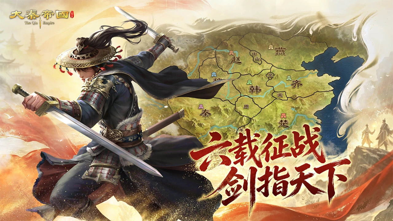 大秦帝国之帝国烽烟图片