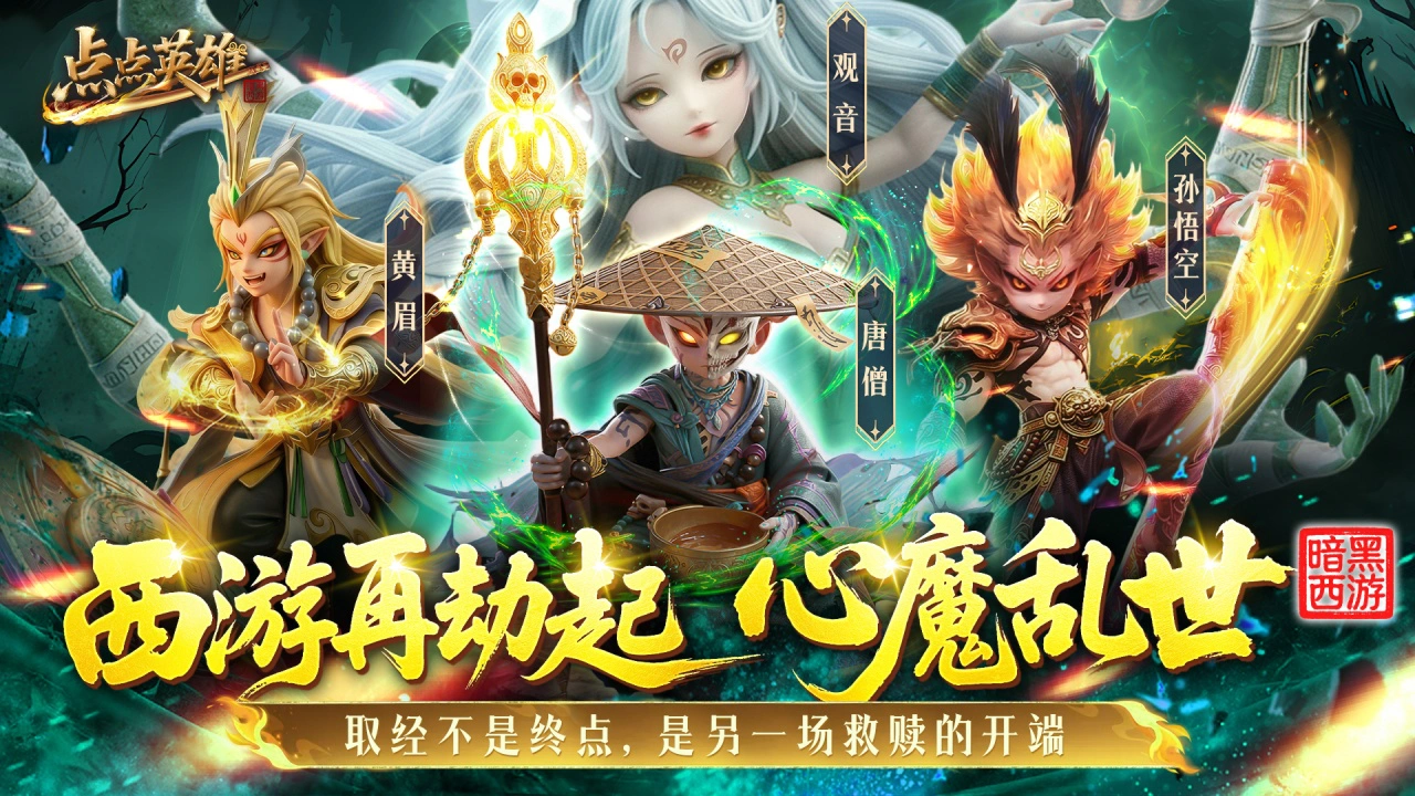点点英雄图片
