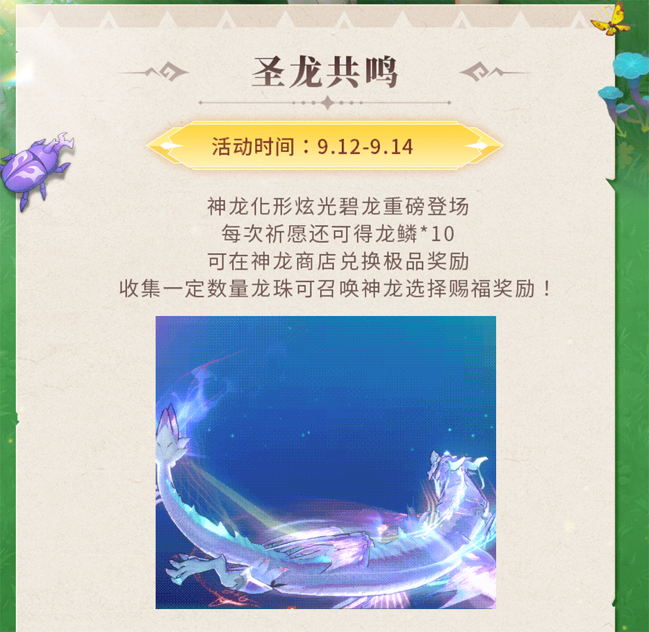 《獵風(fēng)傳說》活動(dòng)預(yù)告 | 碧鱗耀天，光翼碎穹！神龍化形炫光碧龍重磅登場(chǎng)，軟萌精靈晴天雪靈等你解鎖~圖片_2