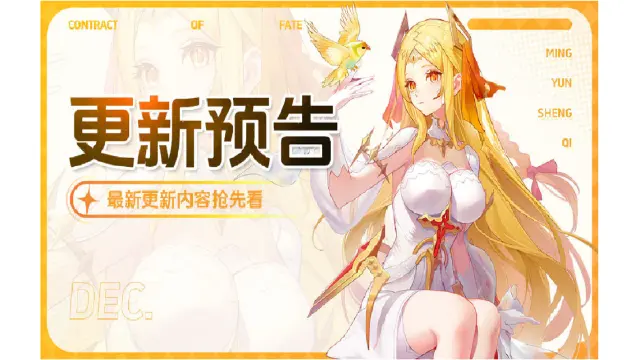 《命运圣契》更新预告 | 全新体验！变异功能get√图片