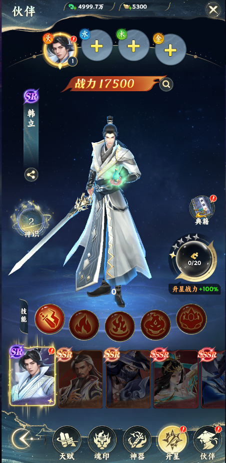 《凡人修仙傳：星海飛馳》伙伴系統(tǒng)圖片_3