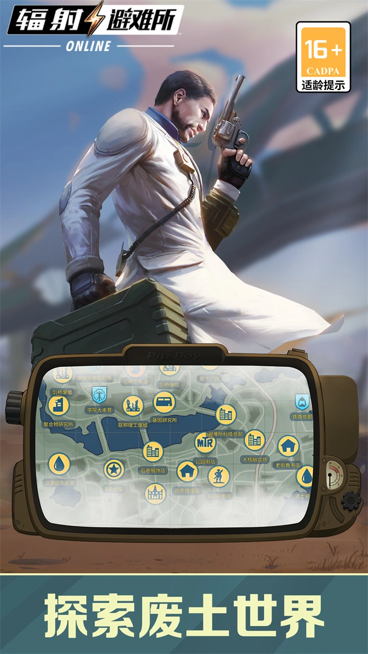 辐射：避难所Online图片