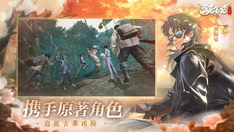 盗墓笔记：启程图片_6