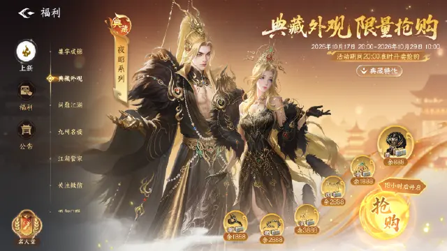《剑侠世界4:无限》浮生百相系统:炫武、典藏时装开放兑换图片
