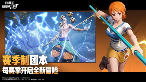航海王：集结图片_4