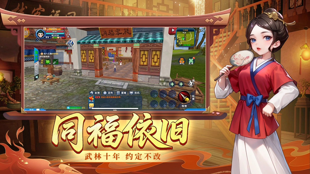 武林外传:十年之约图片