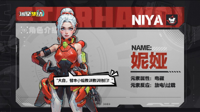 《远星集结》队员推荐|妮娅篇图片