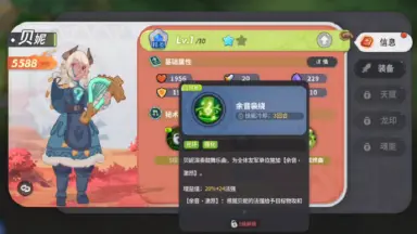 《驯龙之旅》驯龙攻略站第四期：御三家角色介绍-贝妮图片