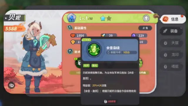 《驯龙之旅》驯龙攻略站第四期：御三家角色介绍-贝妮图片