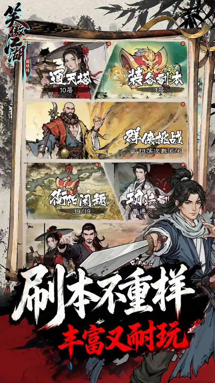 笑傲江湖：群侠传图片