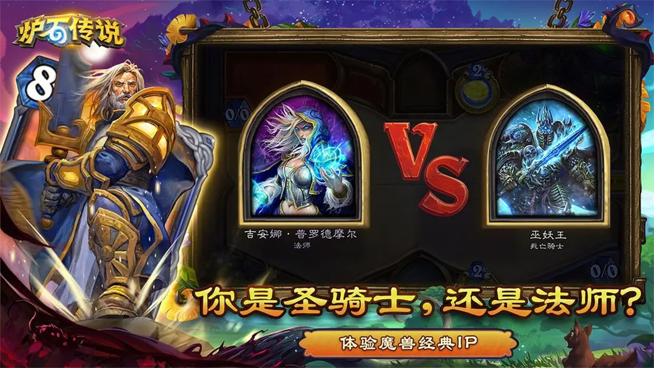爐石傳說圖片_4