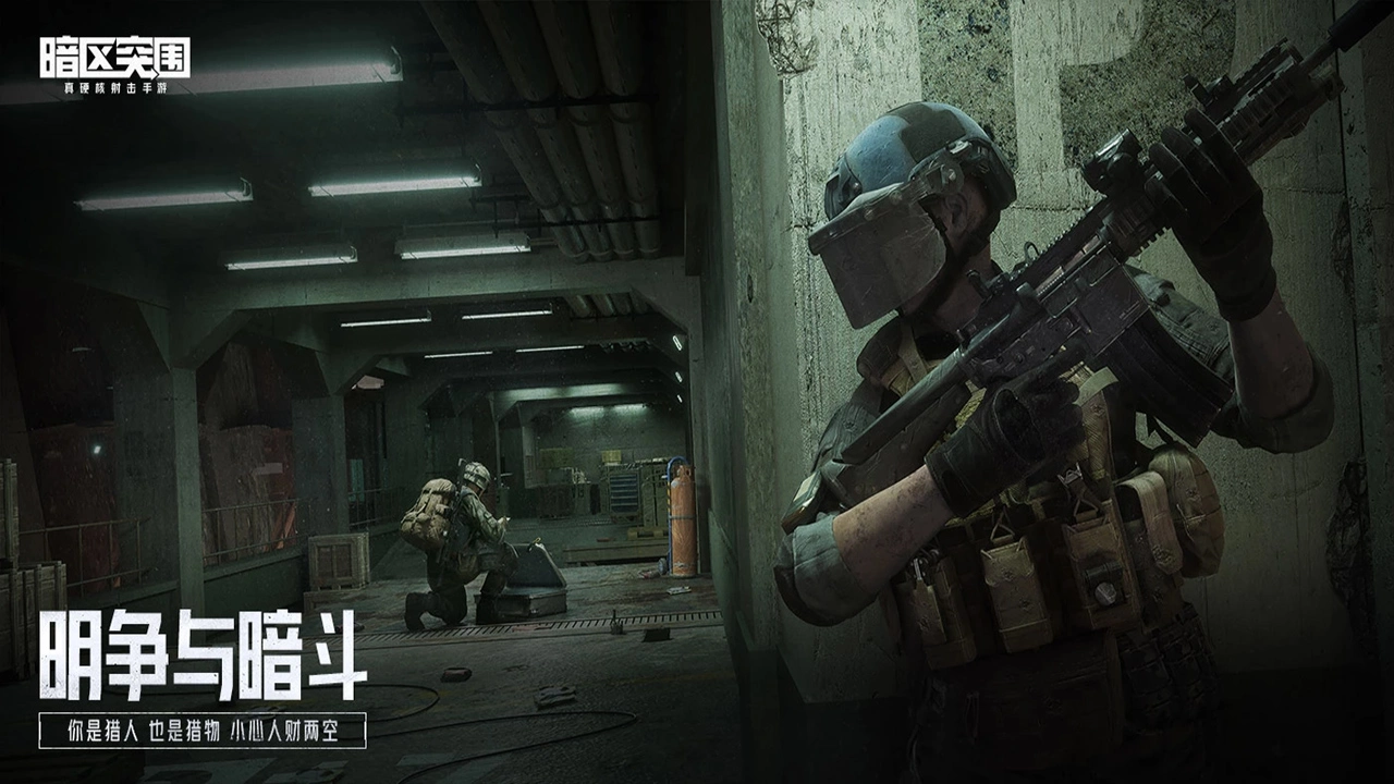 暗区突围(电脑版)图片