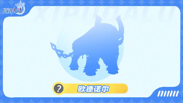 《西普大陆》精灵爆料|冰霜与牧歌，皆是它们行走的诗篇图片