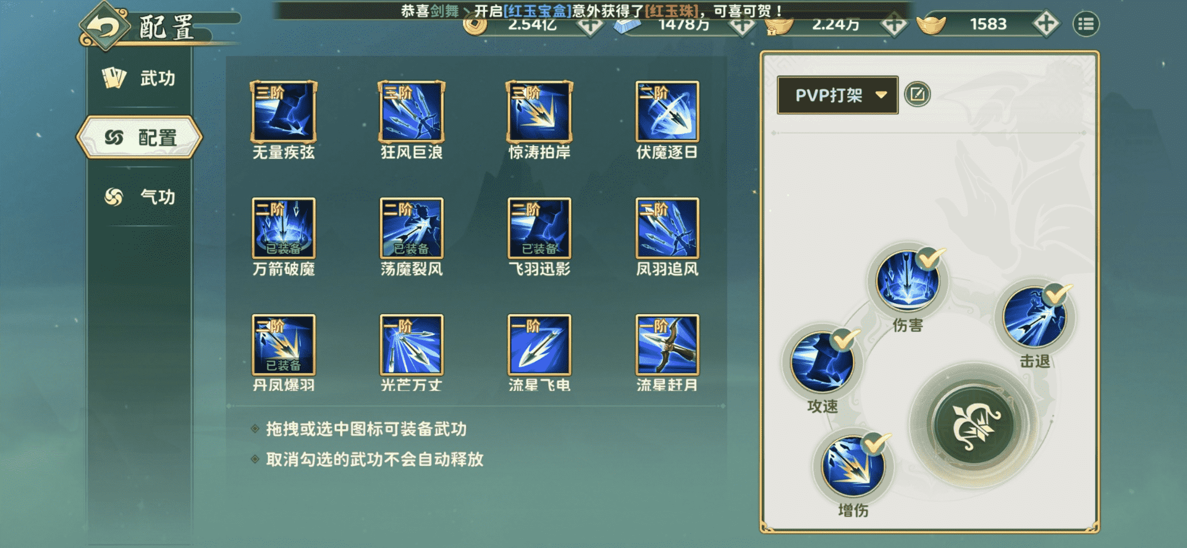 《热血江湖：归来》【攻略】弓手技改后技能推荐图片_3