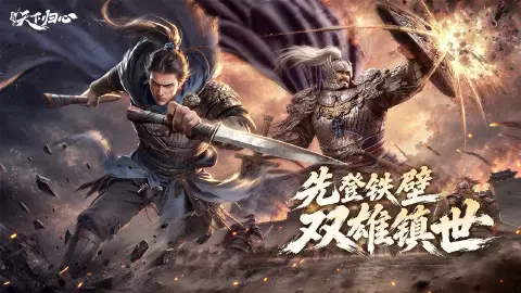三国：天下归心图片_6