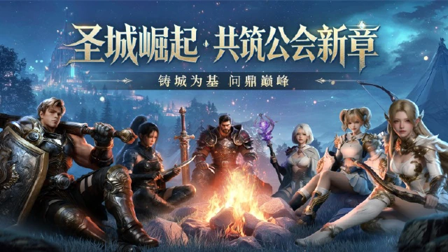 《零度曙光》4月16日「圣城崛起」共筑公会新章版本启幕！图片