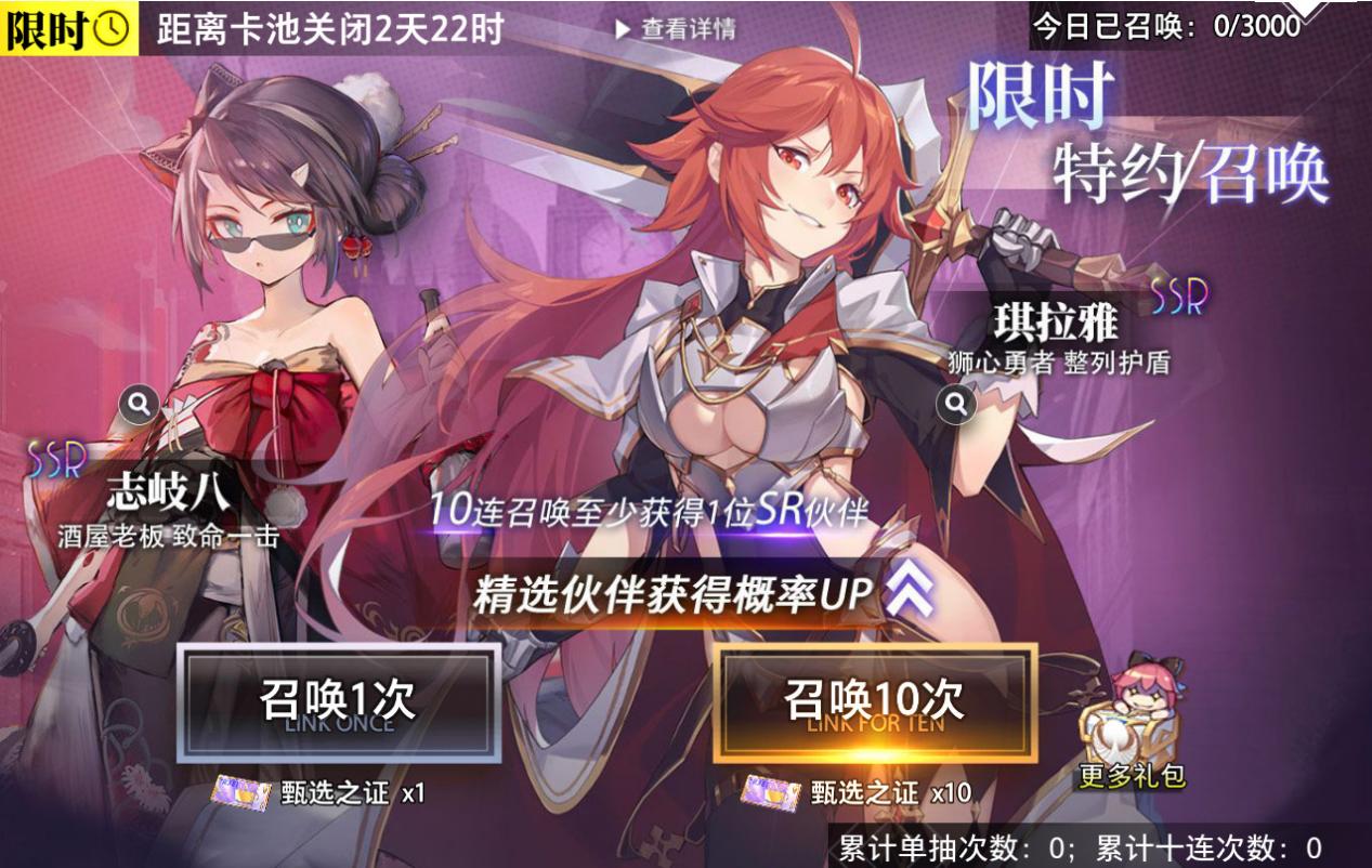《夢的第七章》【特約召喚】志岐八、琪拉雅獲取概率提升圖片_1