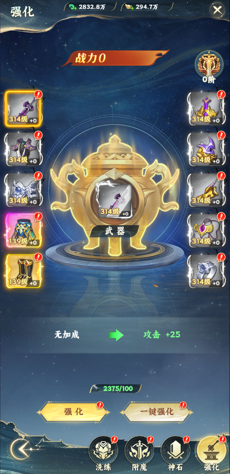 《凡人修仙傳：星海飛馳》煉器系統(tǒng)圖片_1