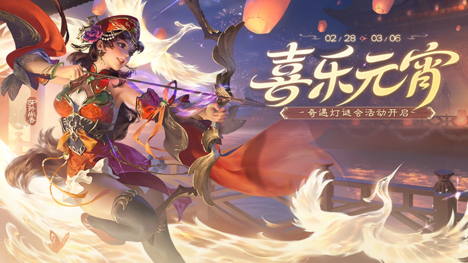 《三国杀移动版》 元宵活动图片