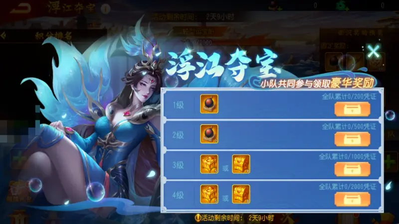 《三国杀名将传》3月11日浮江夺宝活动图片