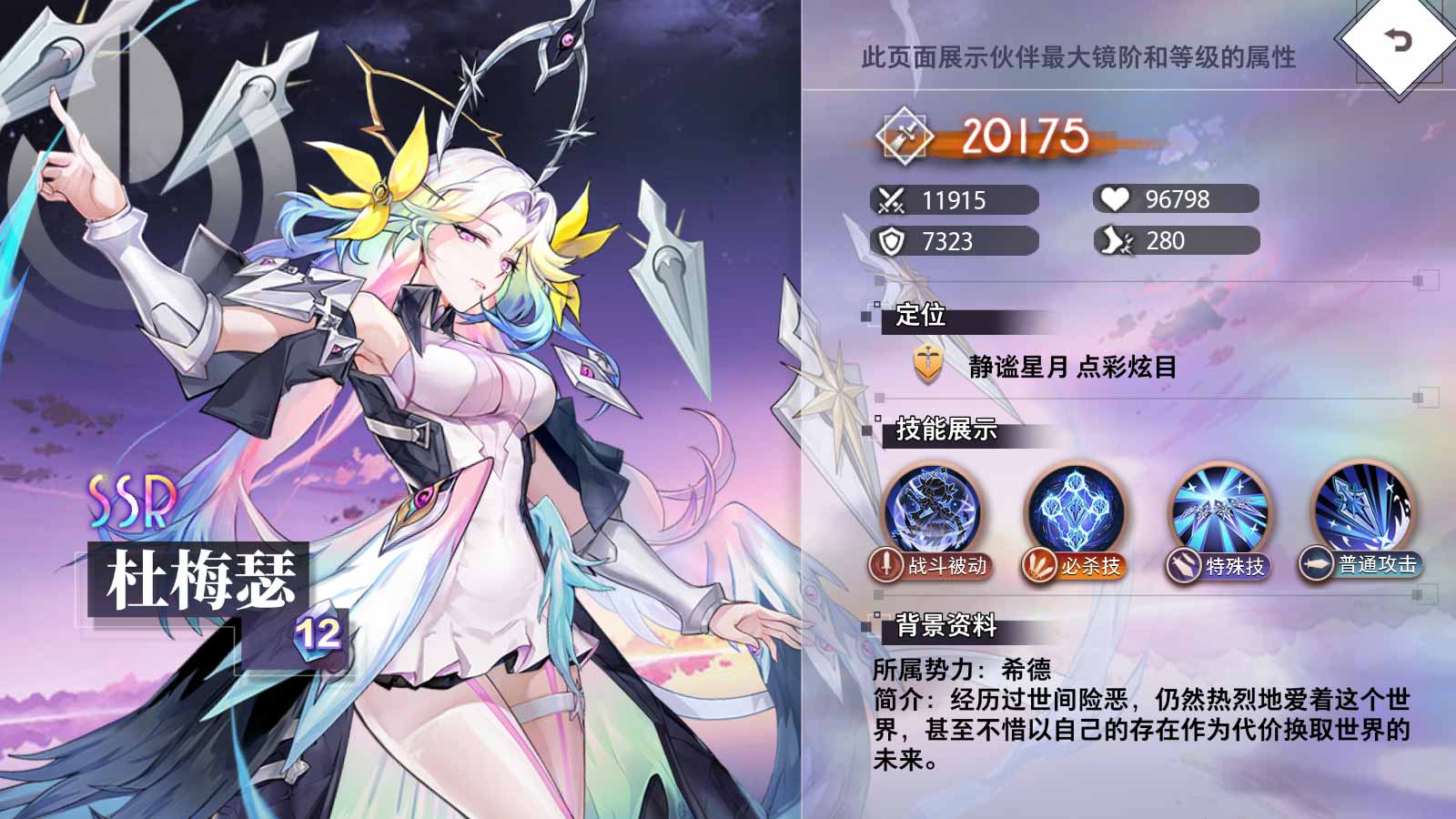 《夢的第七章》【特約召喚】杜梅瑟、伊阿宋獲取概率提升圖片_2