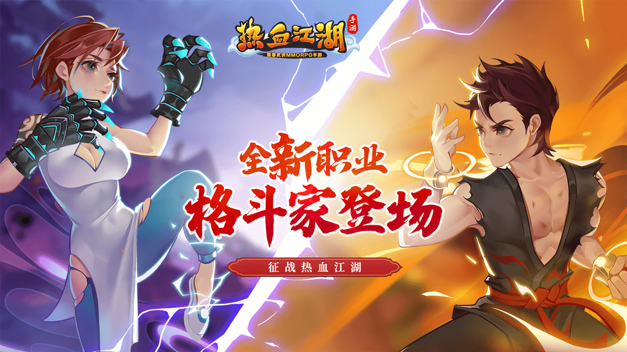 热血江湖图片_1