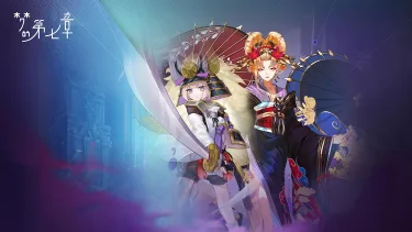 《梦的第七章》【特约召唤】源宗春＆阿国获取概率提升图片