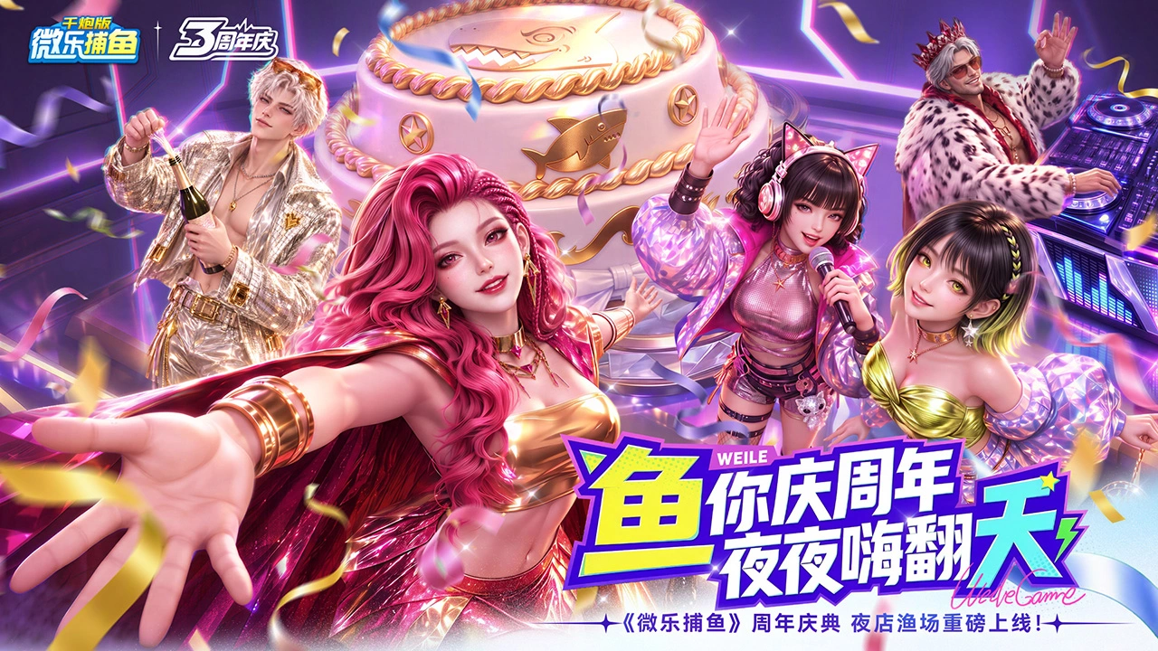 微乐捕鱼千炮版图片