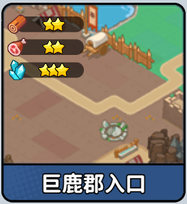 《铳之迷宫》资源缺乏不担心,资源BOSS位置分享!图片_3