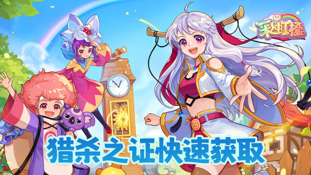 《彩虹橙》猎杀之证快速获取图片