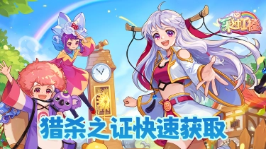 《彩虹橙》猎杀之证快速获取图片