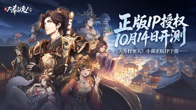 《新大奉打更人》10 月 14 日删档测试开启!入局大奉江湖,探案断奇案图片