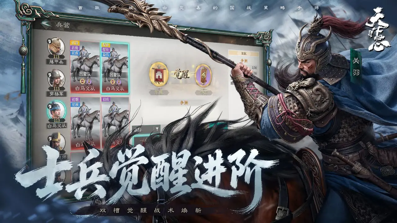 三国:天下归心图片