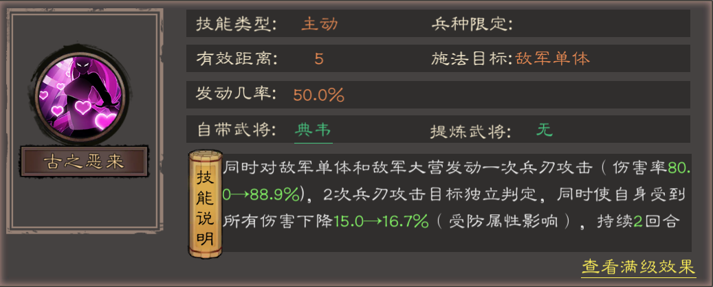 《三国乱世霸王》典韦武将攻略图片_2