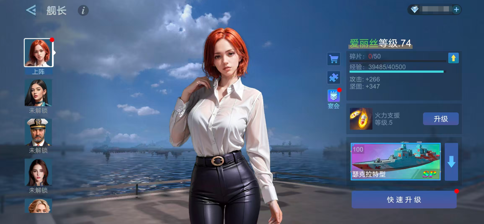 《无畏舰队》舰长系统攻略图片_2