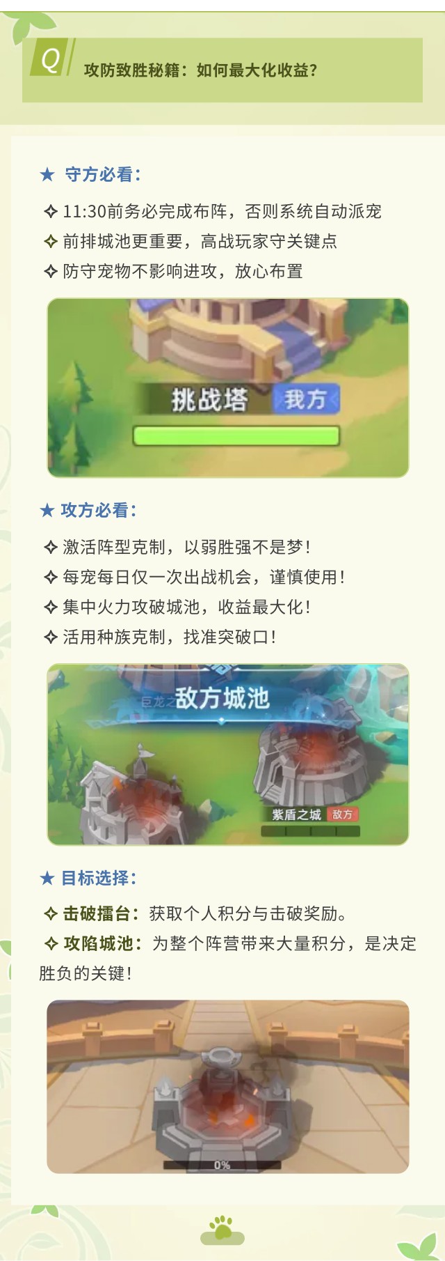 《獵風傳說》攻略速遞 | 3分鐘速成！《寵物攻城戰(zhàn)》玩法指南：看完立刻上手！圖片_3