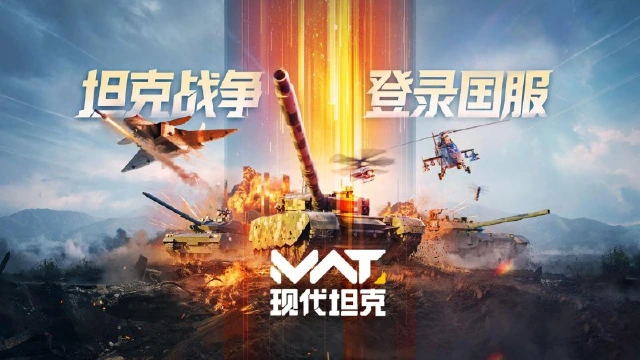 《现代坦克》8000万玩家再次集结!国服预约领取ZTZ-99A图片