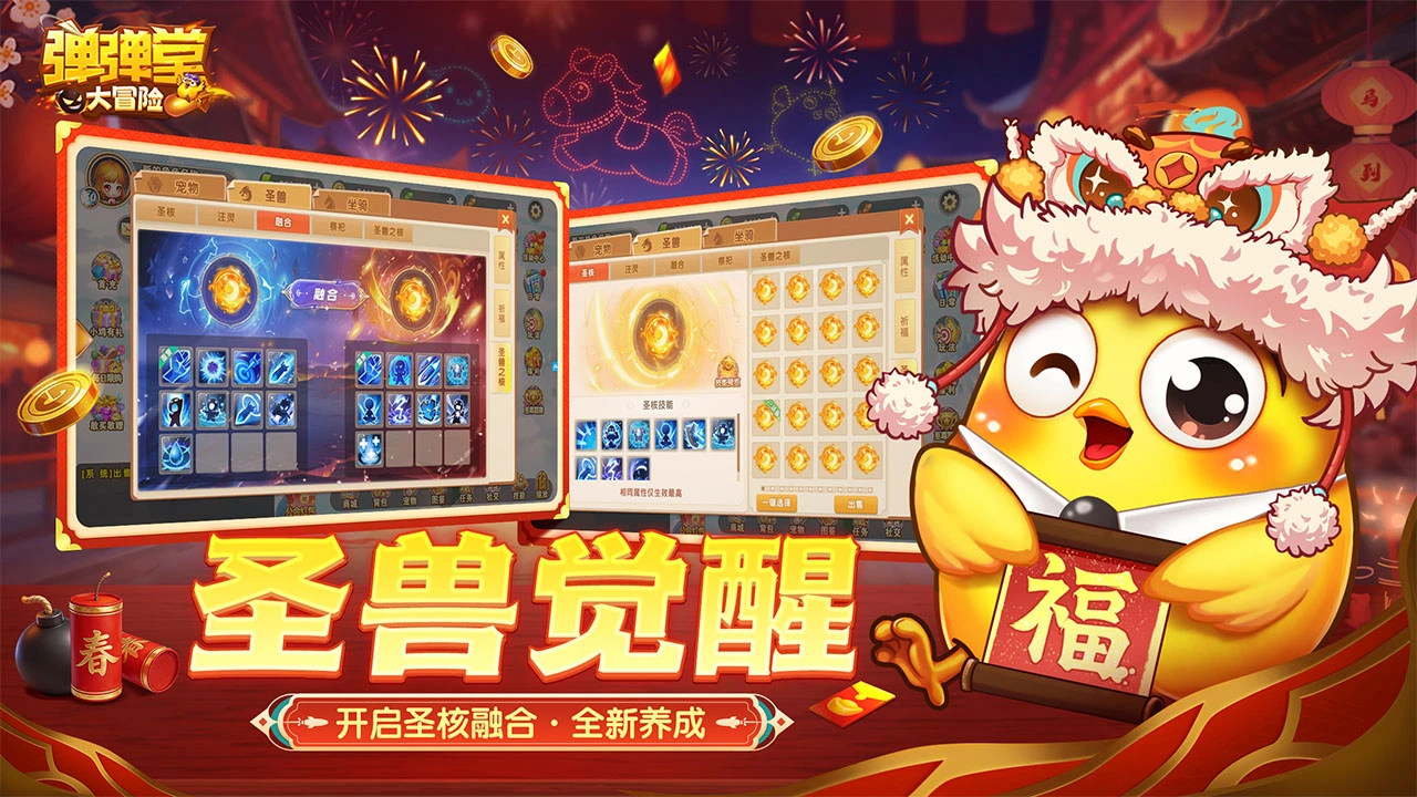 弹弹堂大冒险图片